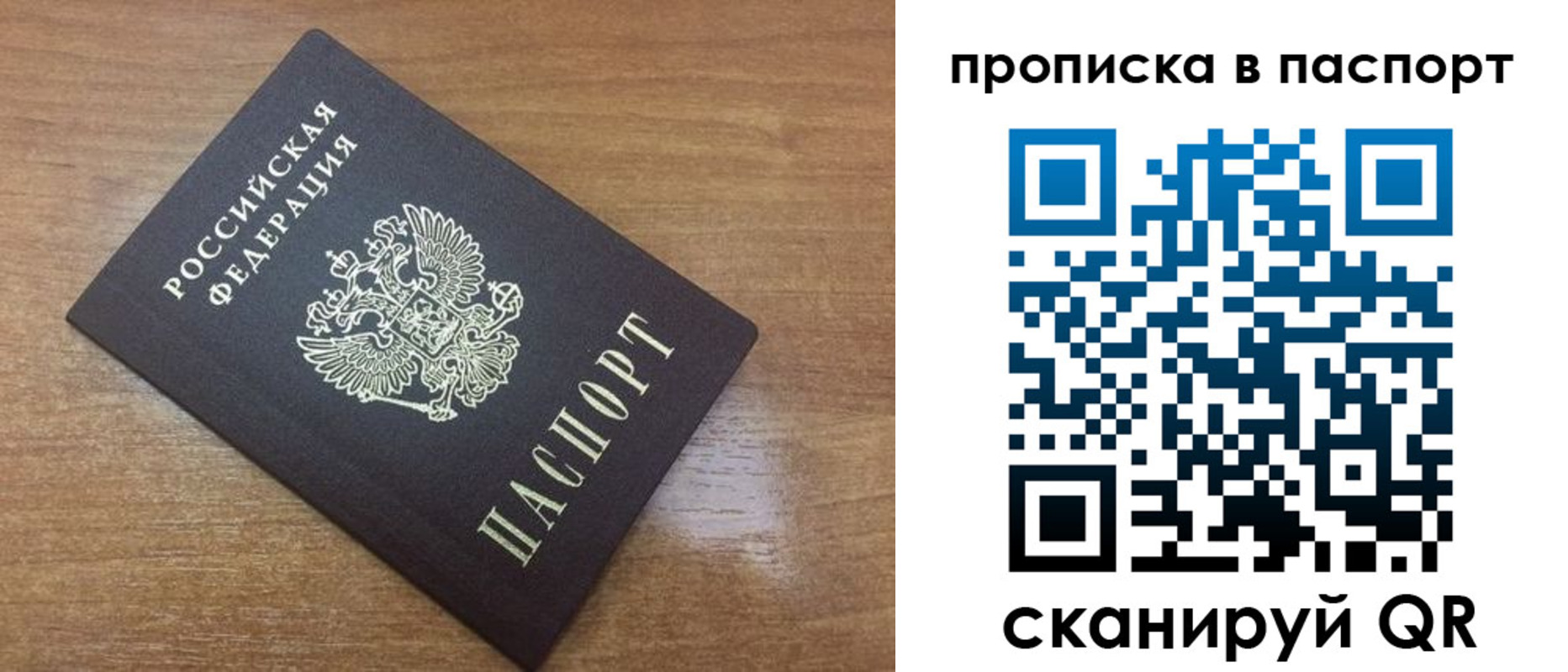 купить прописку в Азове